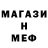 МЕТАМФЕТАМИН мет Mura 420