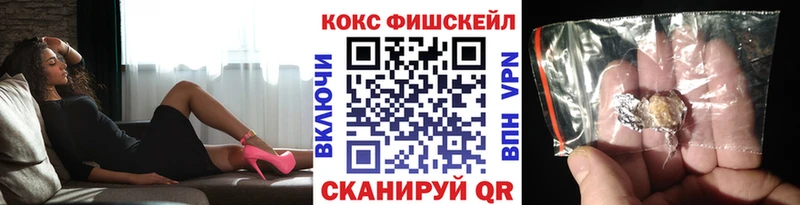 Кокаин Fish Scale  Балей 